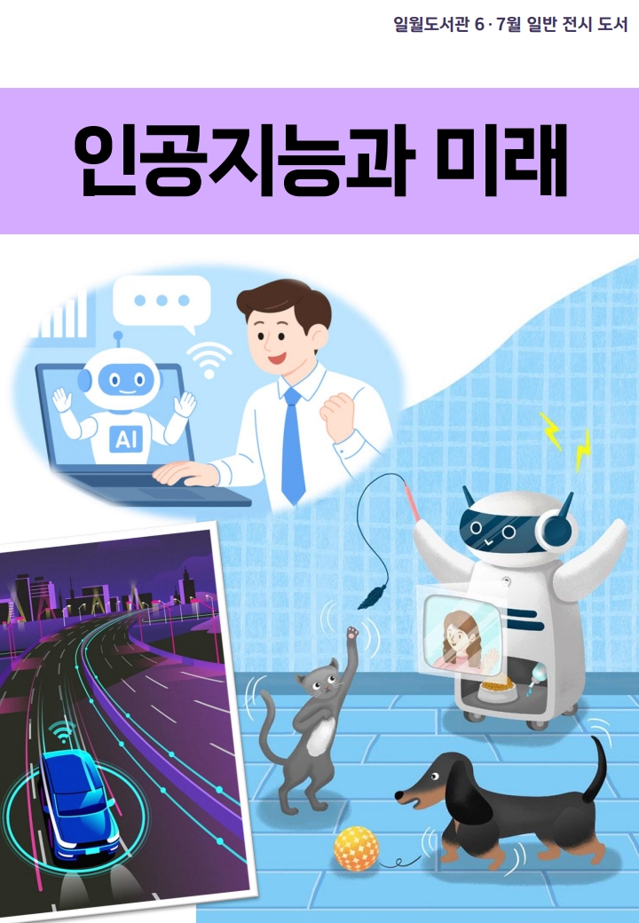 2025년6·7월종합자료실전시안내문및도서리플릿_3.jpg